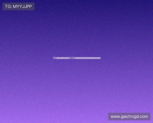 Z6网址娱乐为足球迷呈现2026年世界杯精彩集锦、赛后点评与精彩瞬间回放